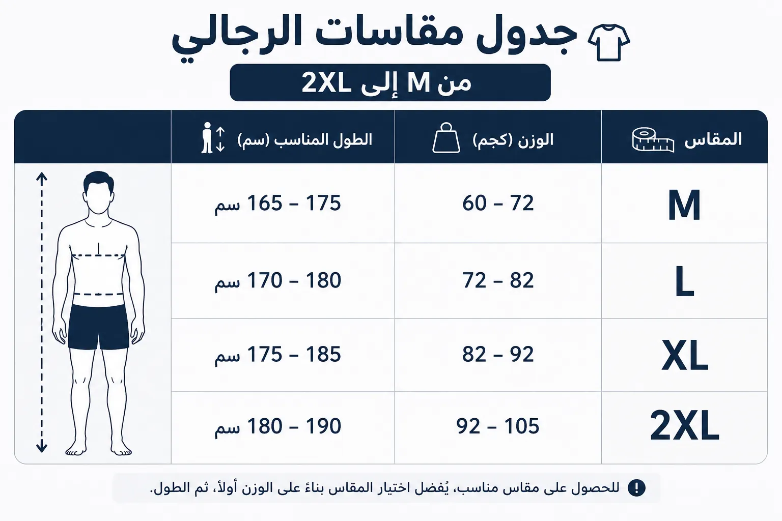 جدول مقاسات الرجالي